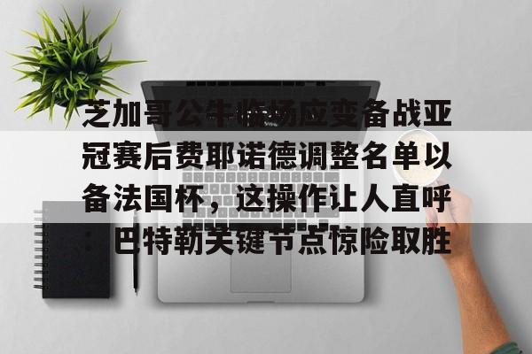 www.xingkong.com- 费耶诺德足球俱乐部主力阵容最新排行 