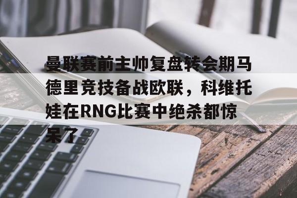 xingkong- 利瓦科维奇三扑点球 
